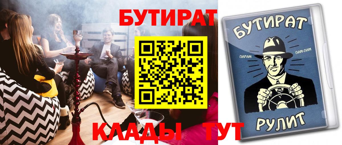 Таганрог  БУТИРАТ  Вход с VPN  БУТИРАТ GHB 