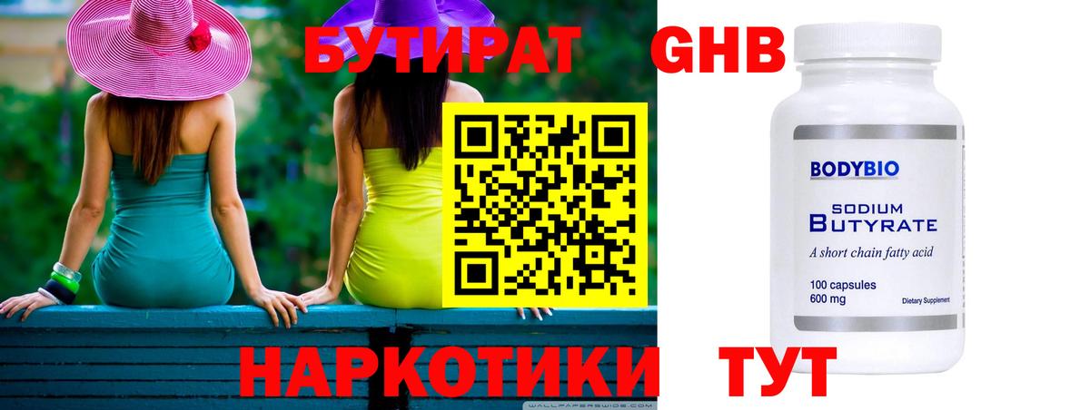 Бутират бутандиол Таганрог