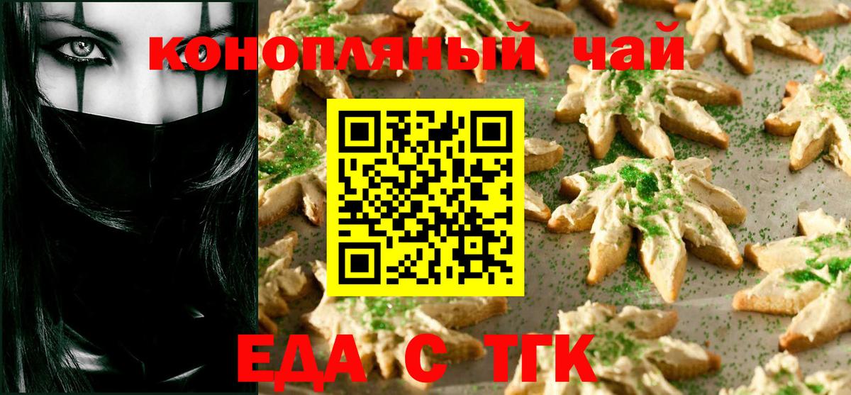 Таганрог  Печенье с ТГК марихуана  Вход с VPN 