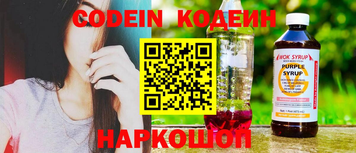 Codein Purple Drank Таганрог