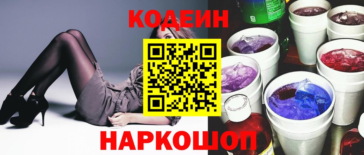 Кодеин напиток Lean (лин)  Вход с VPN  Кодеин напиток Lean (лин)  Таганрог 