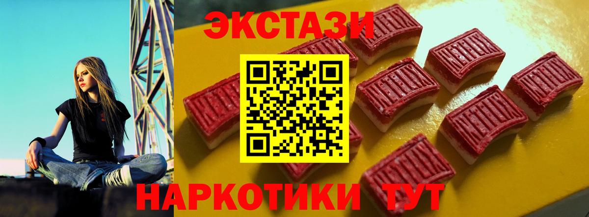 Экстази  Экстази 280мг  ЭКСТАЗИ MDMA  Вход с VPN  Таганрог 