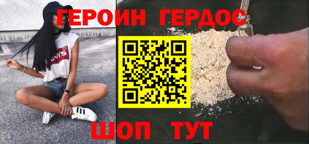 ГЕРОИН хмурый Таганрог