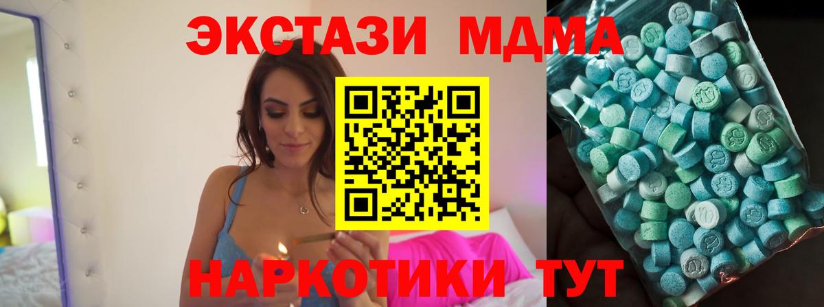 МДМА молли  MDMA кристаллы  Вход с VPN  Таганрог 