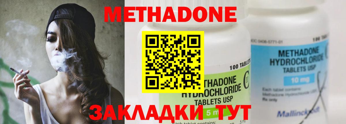 МЕТАДОН кристалл  МЕТАДОН белоснежный  Таганрог  Вход с VPN 