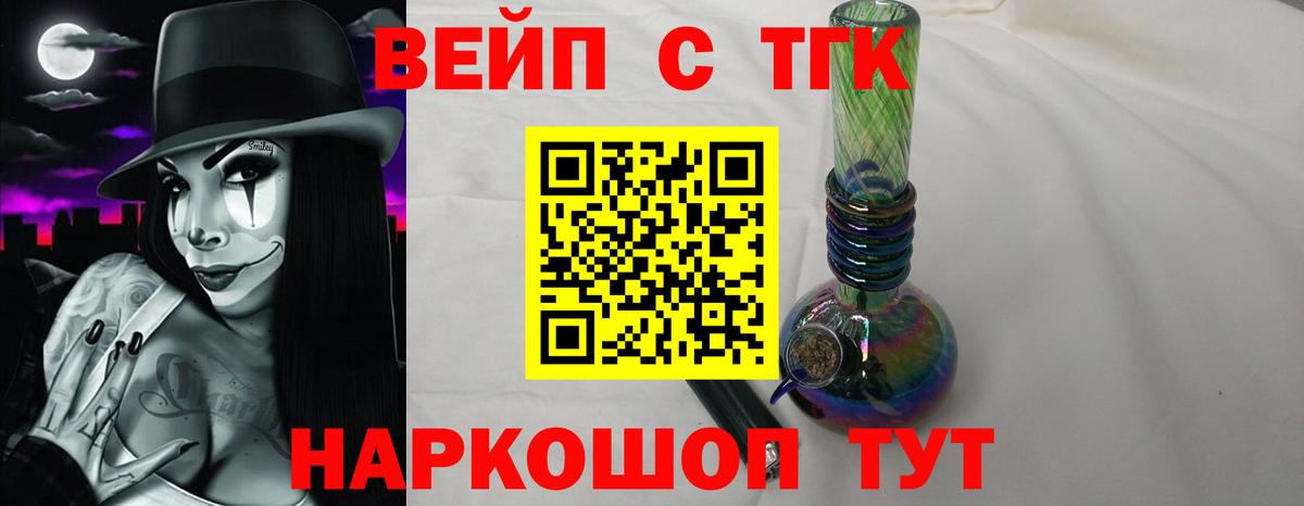 ТГК жижа  Вход с VPN  Дистиллят ТГК THC oil  Таганрог 